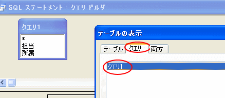 クエリ選択
