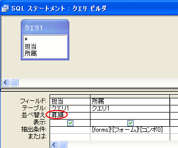 並べ替え 昇順