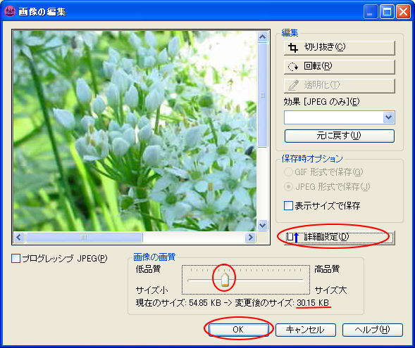 画像の編集ダイアログボックス