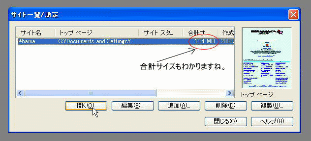 サイト一覧/設定