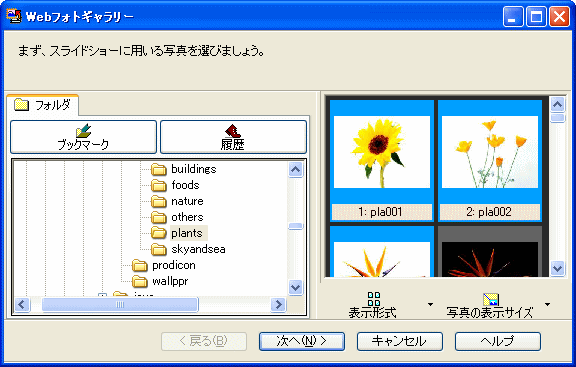 Webフォトギャラリー