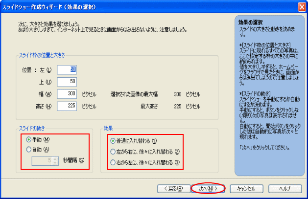 スライドショー作成ウィザード(効果の選択)