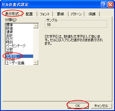 セルの書式設定ダイアログボックス