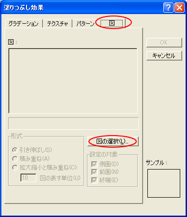 塗りつぶし効果ダイアログボックス 図タブ