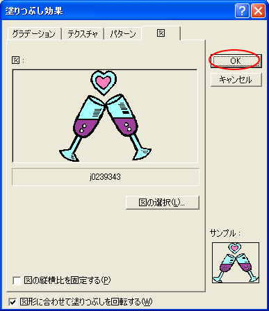 塗りつぶし効果