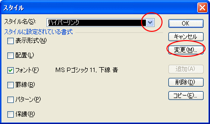スタイルダイアログボックス