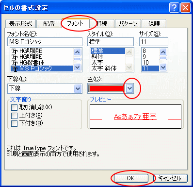 セルの書式設定ダイアログボックス