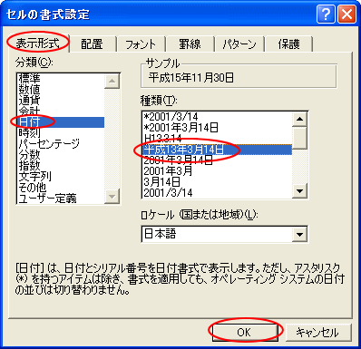 セルの書式設定ダイアログボックス