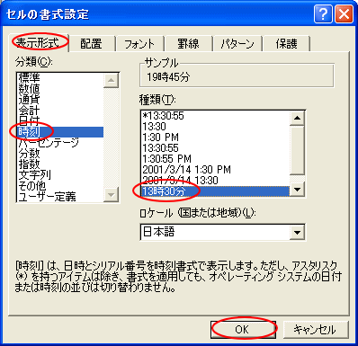 セルの書式設定ダイアログボックス