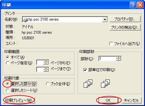印刷ダイアログボックス