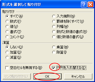 形式を選択して貼り付け