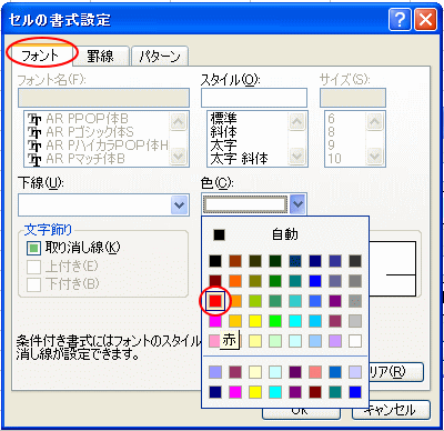 セルの書式設定ダイアログボックス