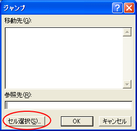 ジャンプダイアログボックス
