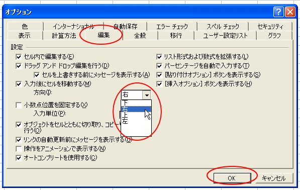 オプションダイアログボックス