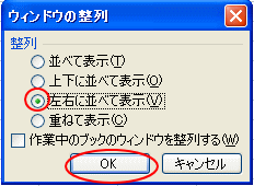ウィンドウの整列