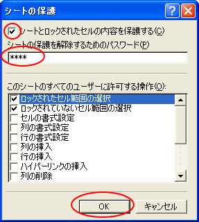 シートの保護