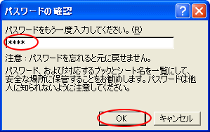 パスワードの確認