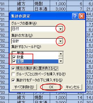 集計の設定