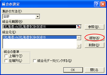 統合の設定ダイアログボックス