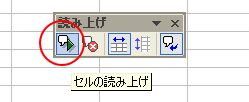 セルの読み上げボタン