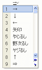変換メニュー