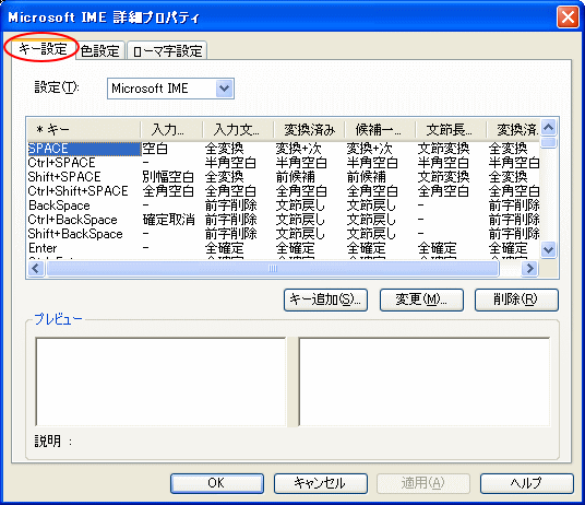 IME 詳細プロパティ