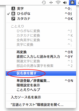 仮名表を隠す