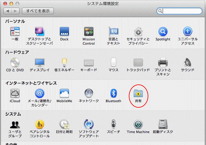 システム環境設定