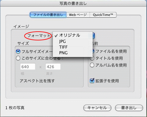 写真の書き出し