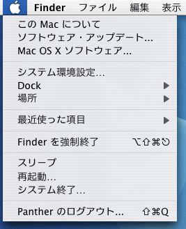 アップルメニュー