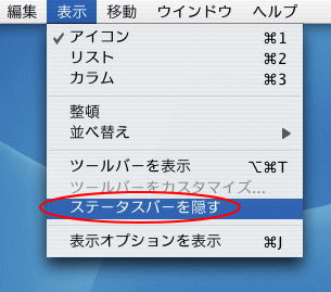 メニューバー(表示)