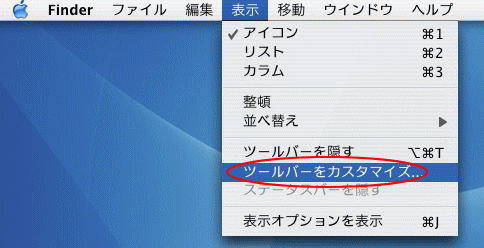 メニューバー(表示)