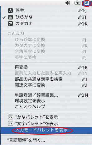 入力メニュー