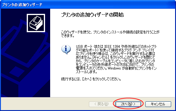 プリンタの追加ウィザード1