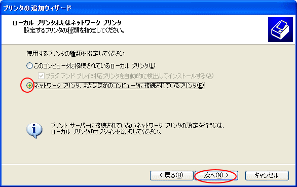 プリンタの追加ウィザード2