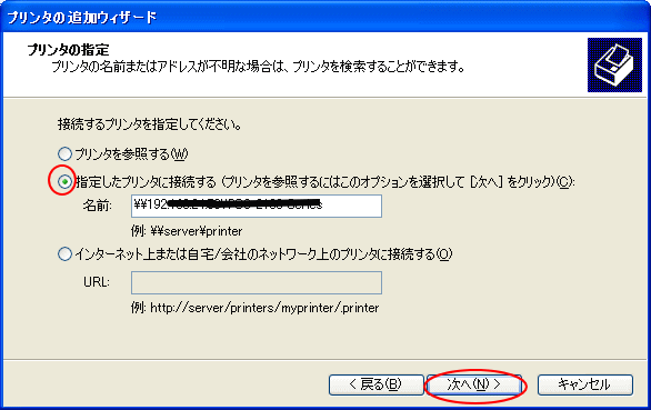プリンタの追加ウィザード3