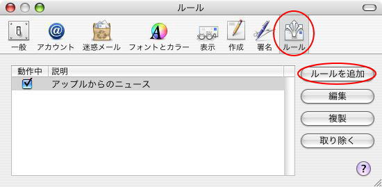 環境設定-ルール