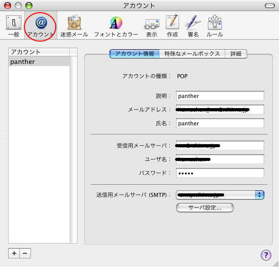 環境設定-アカウント