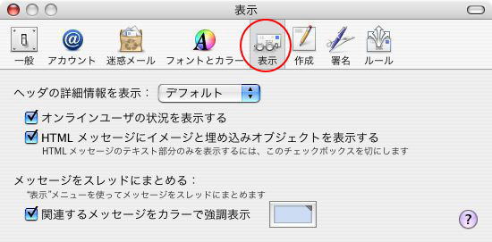 環境設定-表示