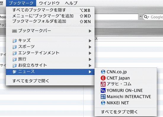 メニューバーのブックマーク