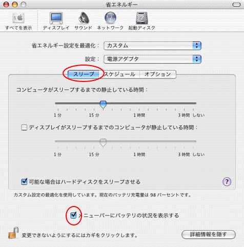 省エネルギー(スリープ)