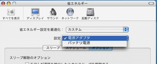 設定切り替え