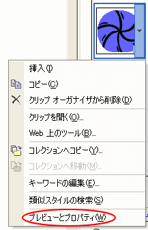 プレビューとプロパティ