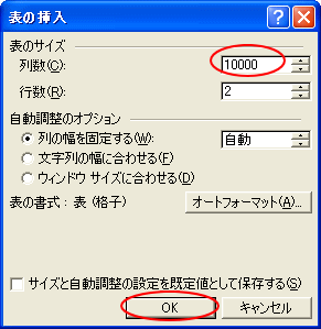 表の挿入ダイアログボックス