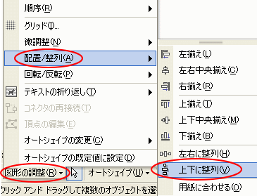 上下に整列
