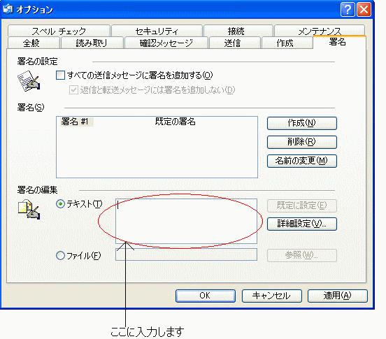 署名の編集 テキストボックス
