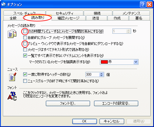 オプションダイアログボックス 読み取りタブ