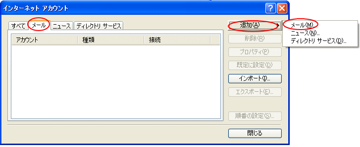 インターネットアカウント