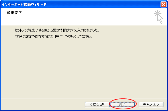 設定完了