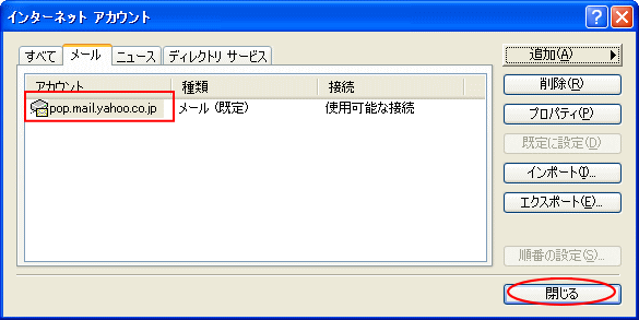 インターネットアカウント